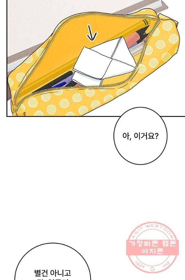 아내를 구하는 4가지 방법 16화 53