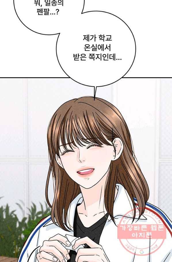 아내를 구하는 4가지 방법 16화 54