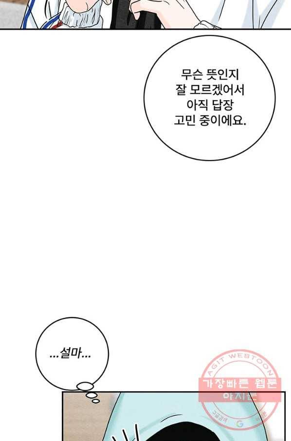아내를 구하는 4가지 방법 16화 55