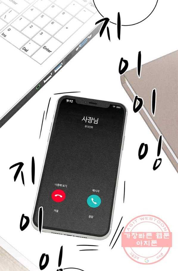 아내를 구하는 4가지 방법 16화 57