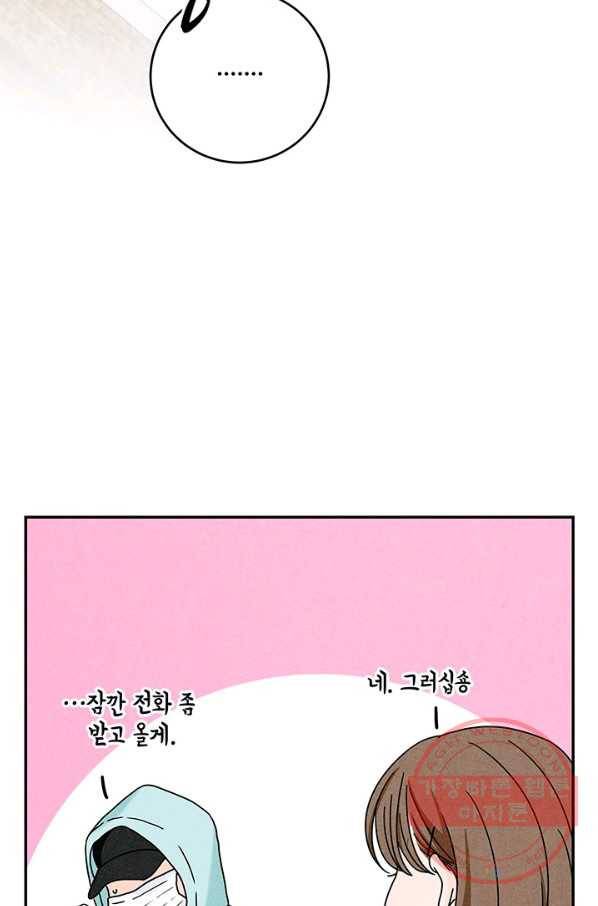 아내를 구하는 4가지 방법 16화 58