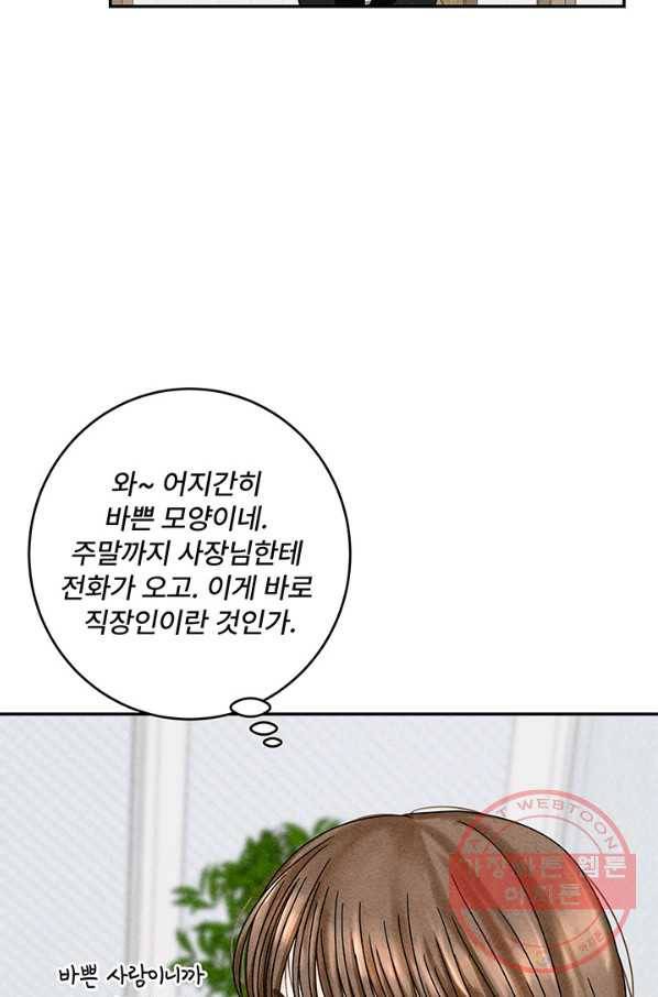 아내를 구하는 4가지 방법 16화 61
