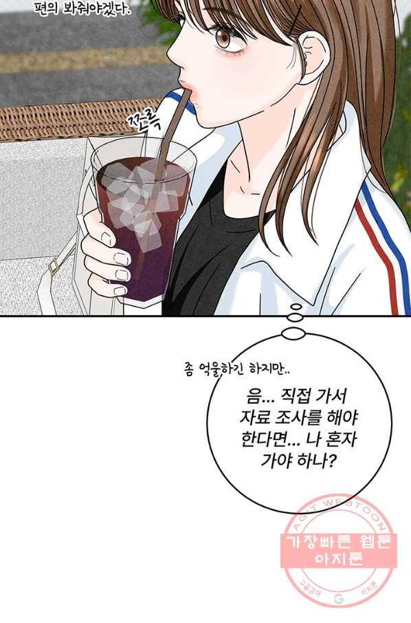 아내를 구하는 4가지 방법 16화 62
