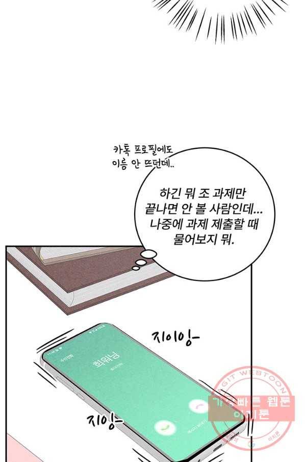 아내를 구하는 4가지 방법 16화 64