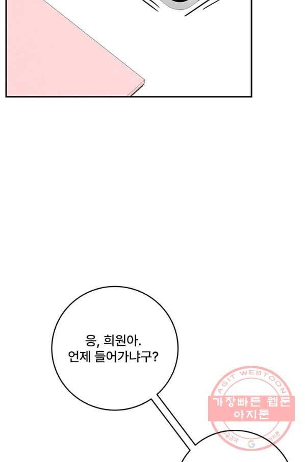 아내를 구하는 4가지 방법 16화 65