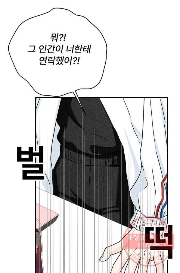 아내를 구하는 4가지 방법 16화 69