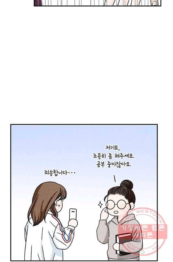 아내를 구하는 4가지 방법 16화 70