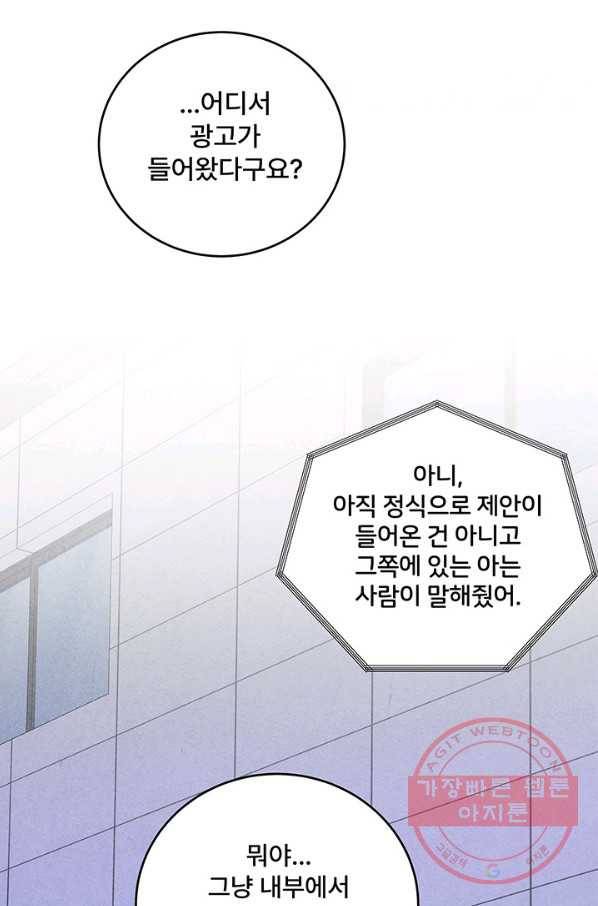 아내를 구하는 4가지 방법 16화 73