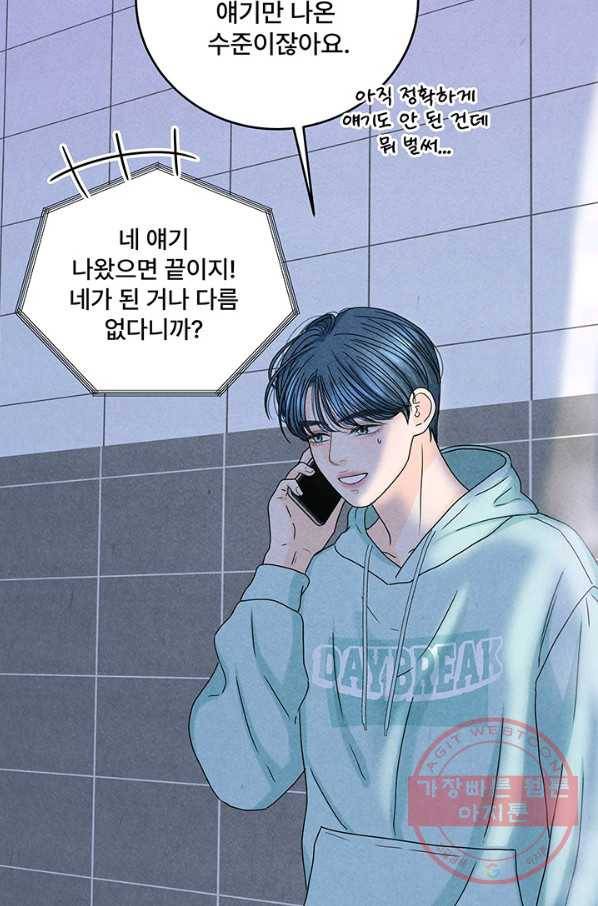 아내를 구하는 4가지 방법 16화 74