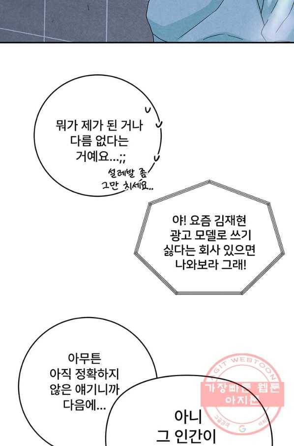 아내를 구하는 4가지 방법 16화 75