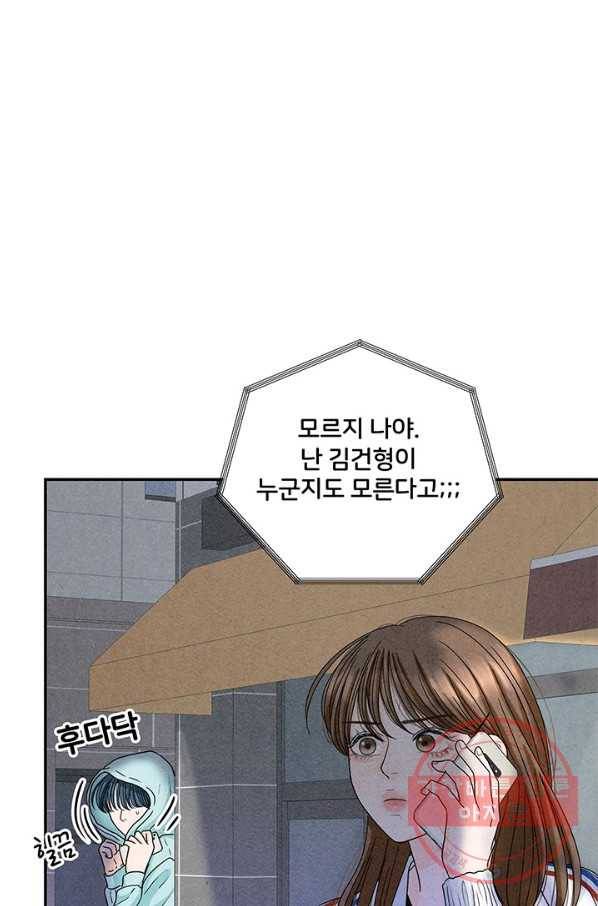 아내를 구하는 4가지 방법 16화 77