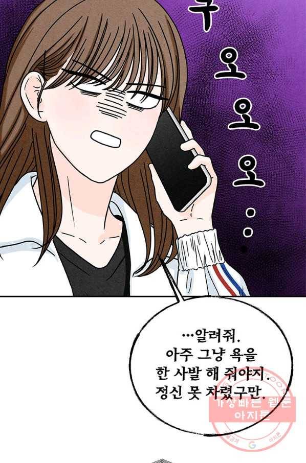 아내를 구하는 4가지 방법 16화 79