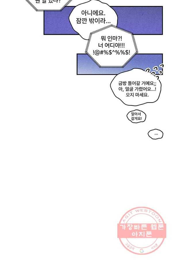 아내를 구하는 4가지 방법 16화 82
