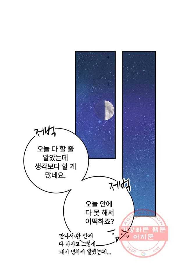 아내를 구하는 4가지 방법 16화 83