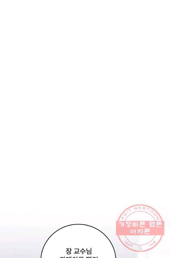 아내를 구하는 4가지 방법 16화 84