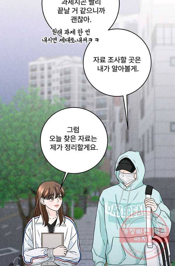 아내를 구하는 4가지 방법 16화 85