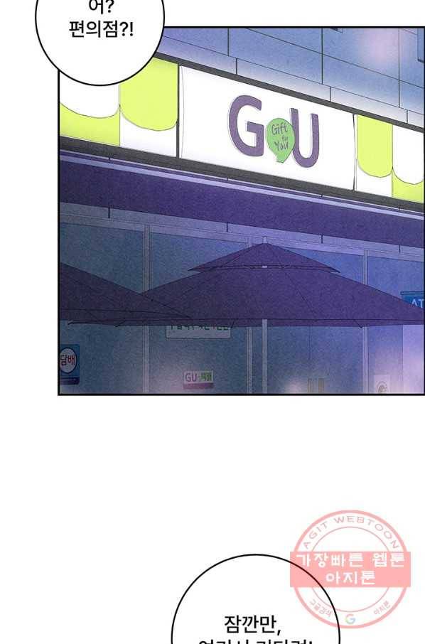 아내를 구하는 4가지 방법 16화 87