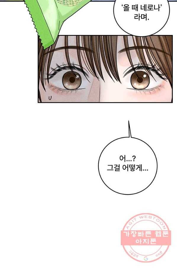 아내를 구하는 4가지 방법 16화 90