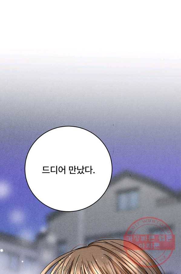 아내를 구하는 4가지 방법 16화 93