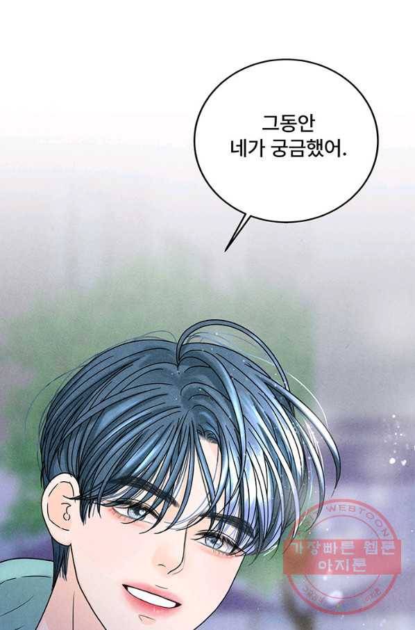 아내를 구하는 4가지 방법 16화 95