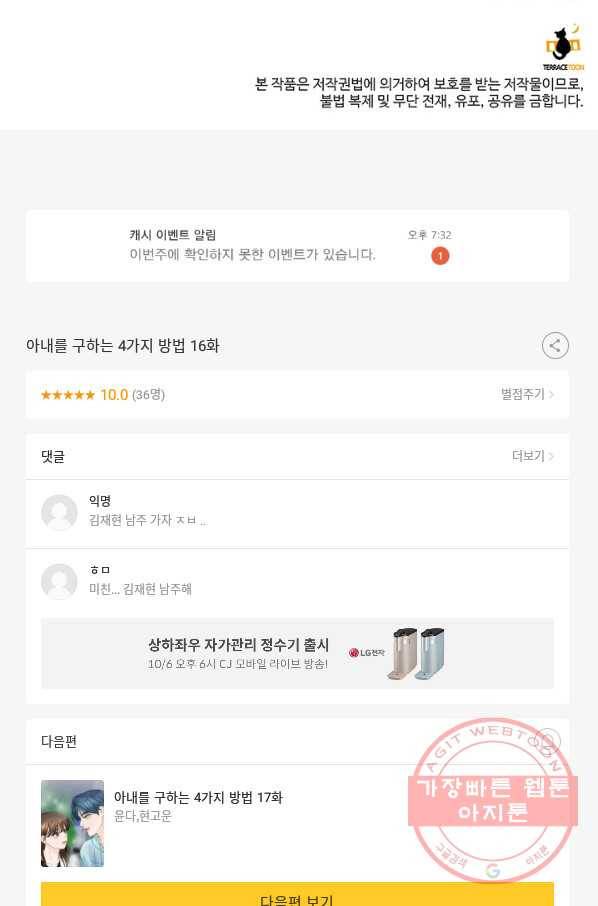 아내를 구하는 4가지 방법 16화 97