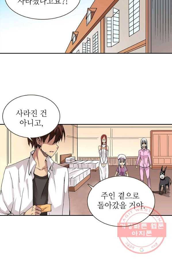 무기가게 사장님 24화 3