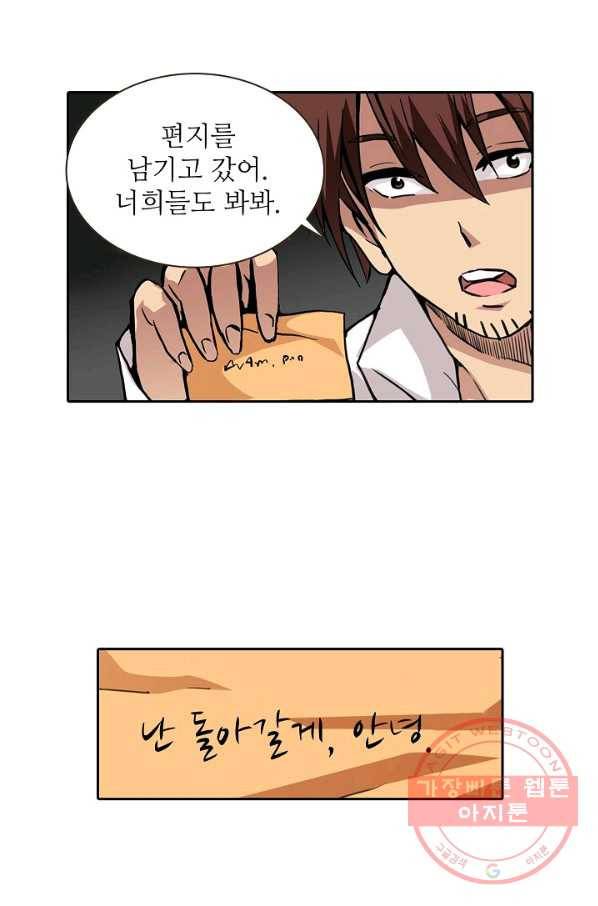 무기가게 사장님 24화 4