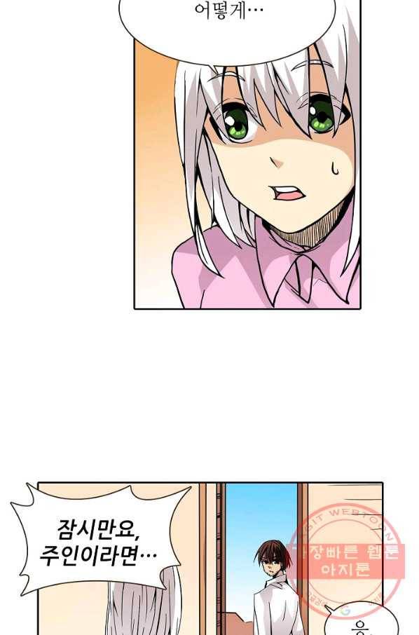 무기가게 사장님 24화 6