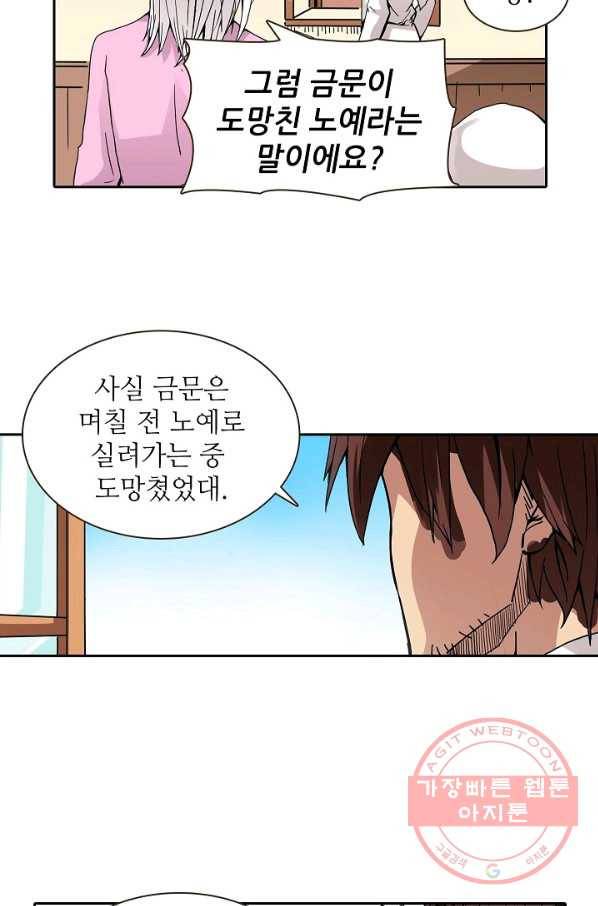 무기가게 사장님 24화 7