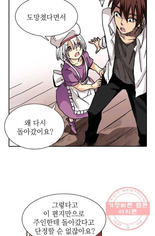 무기가게 사장님 24화 8