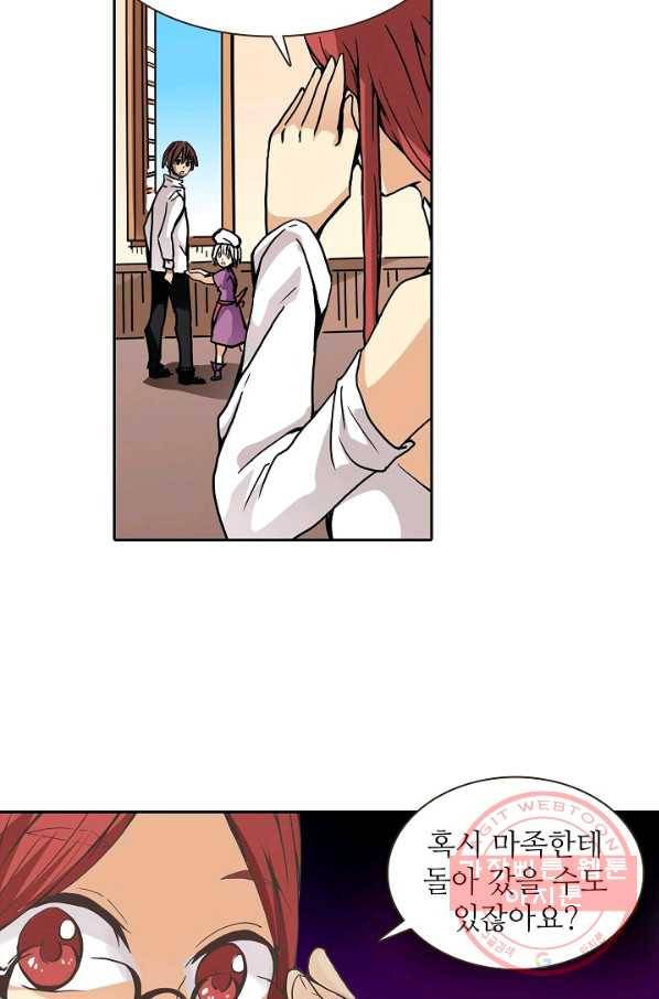 무기가게 사장님 24화 9