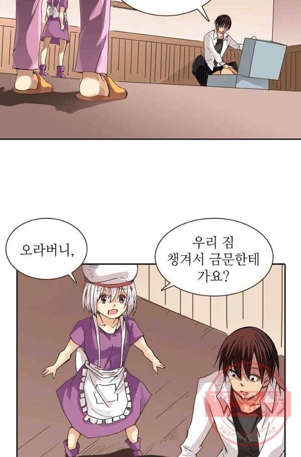 무기가게 사장님 24화 12