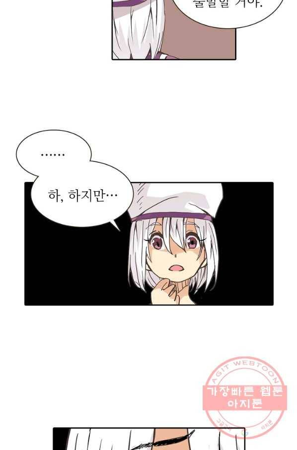 무기가게 사장님 24화 14