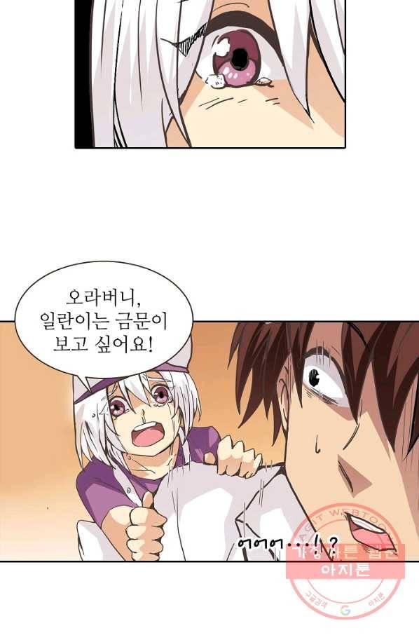 무기가게 사장님 24화 15