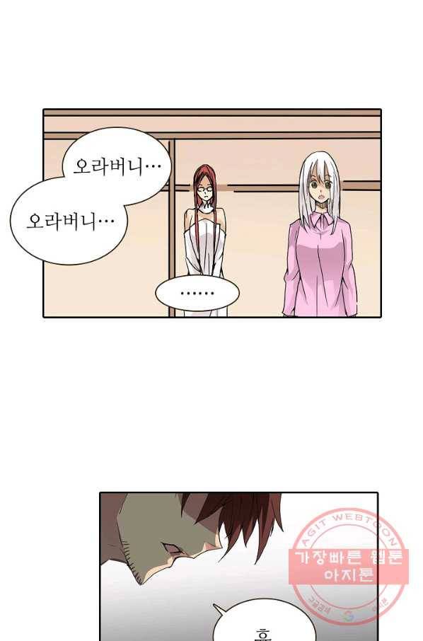 무기가게 사장님 24화 16