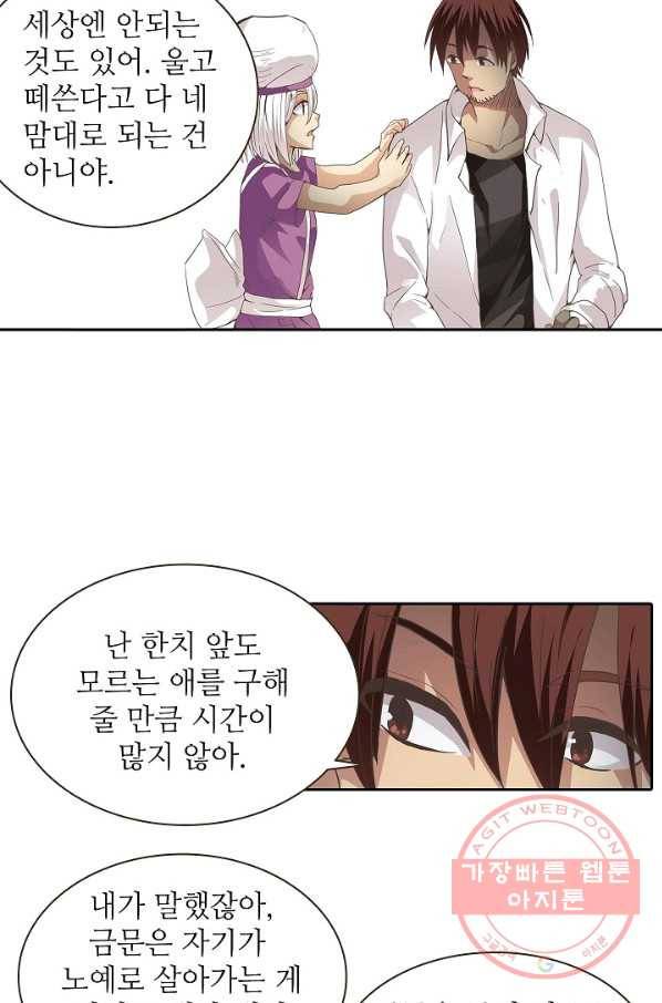 무기가게 사장님 24화 18