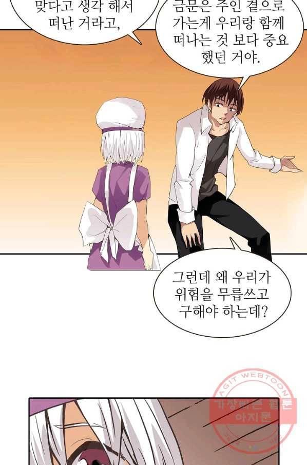 무기가게 사장님 24화 19