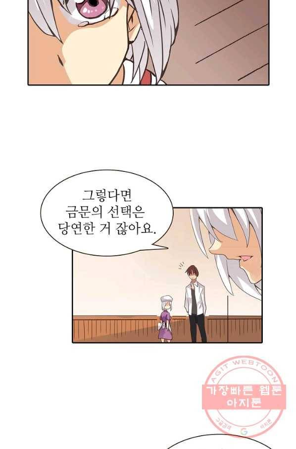 무기가게 사장님 24화 20