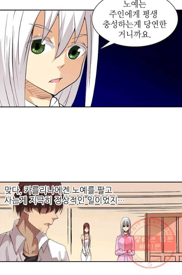 무기가게 사장님 24화 21