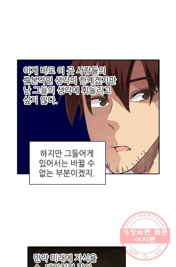 무기가게 사장님 24화 22