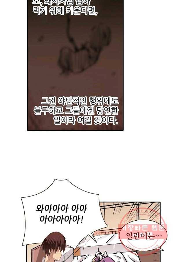 무기가게 사장님 24화 23