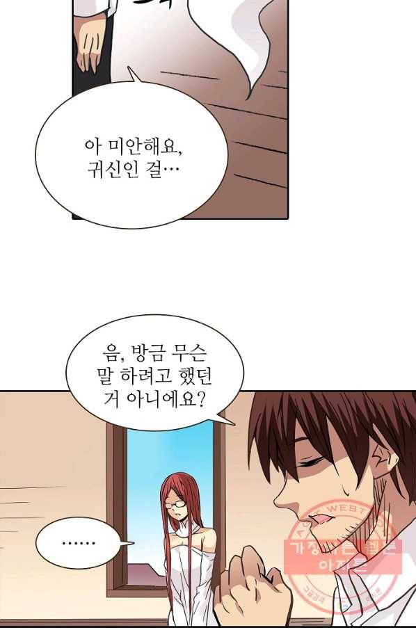 무기가게 사장님 24화 28