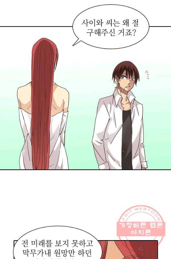 무기가게 사장님 24화 30