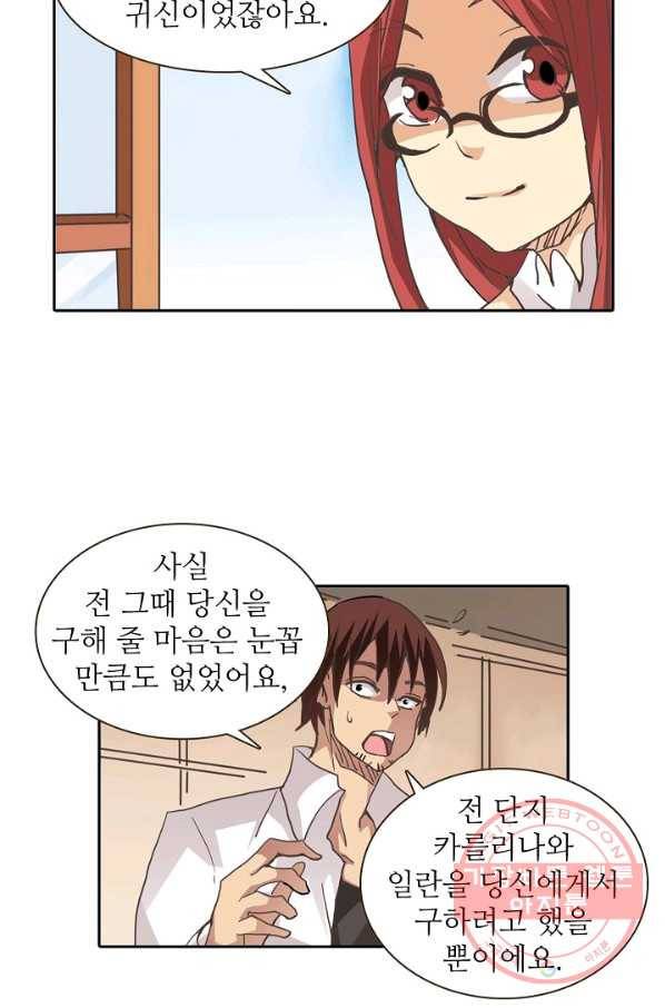 무기가게 사장님 24화 31