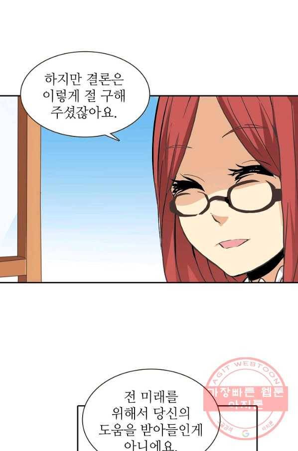 무기가게 사장님 24화 32