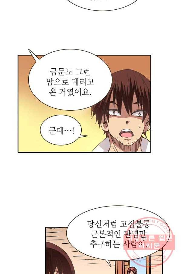 무기가게 사장님 24화 34