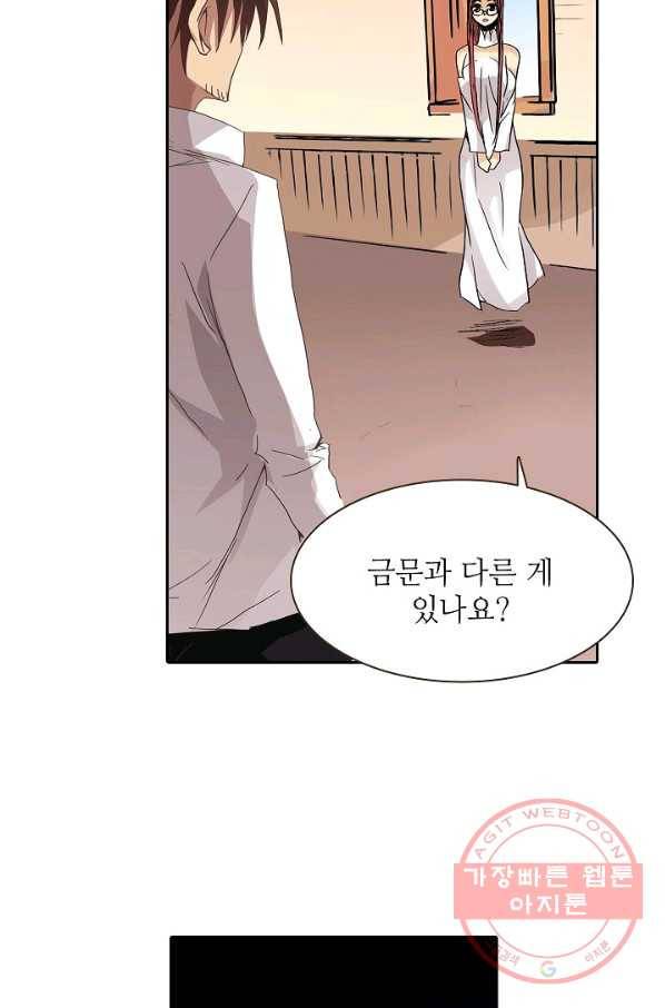 무기가게 사장님 24화 35