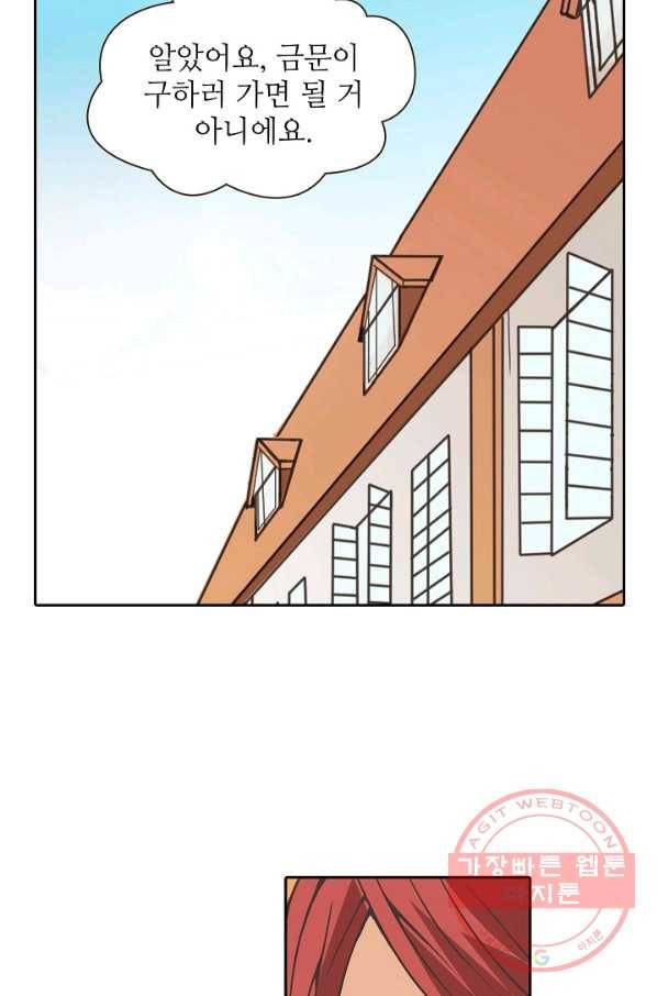 무기가게 사장님 24화 38