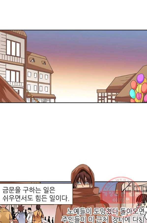 무기가게 사장님 24화 40