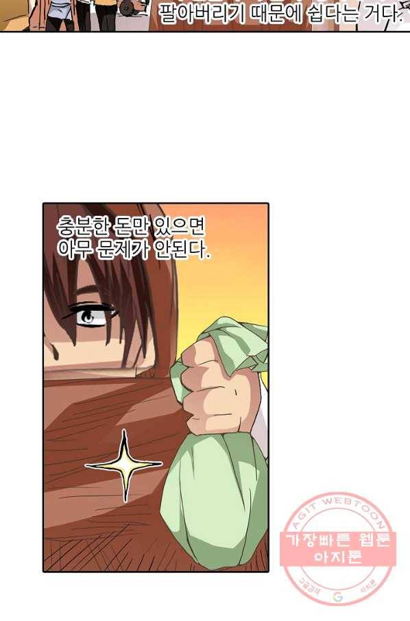 무기가게 사장님 24화 41